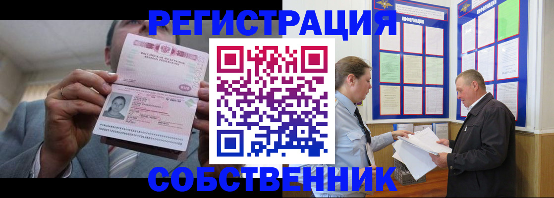 прописка законно в Кимрах