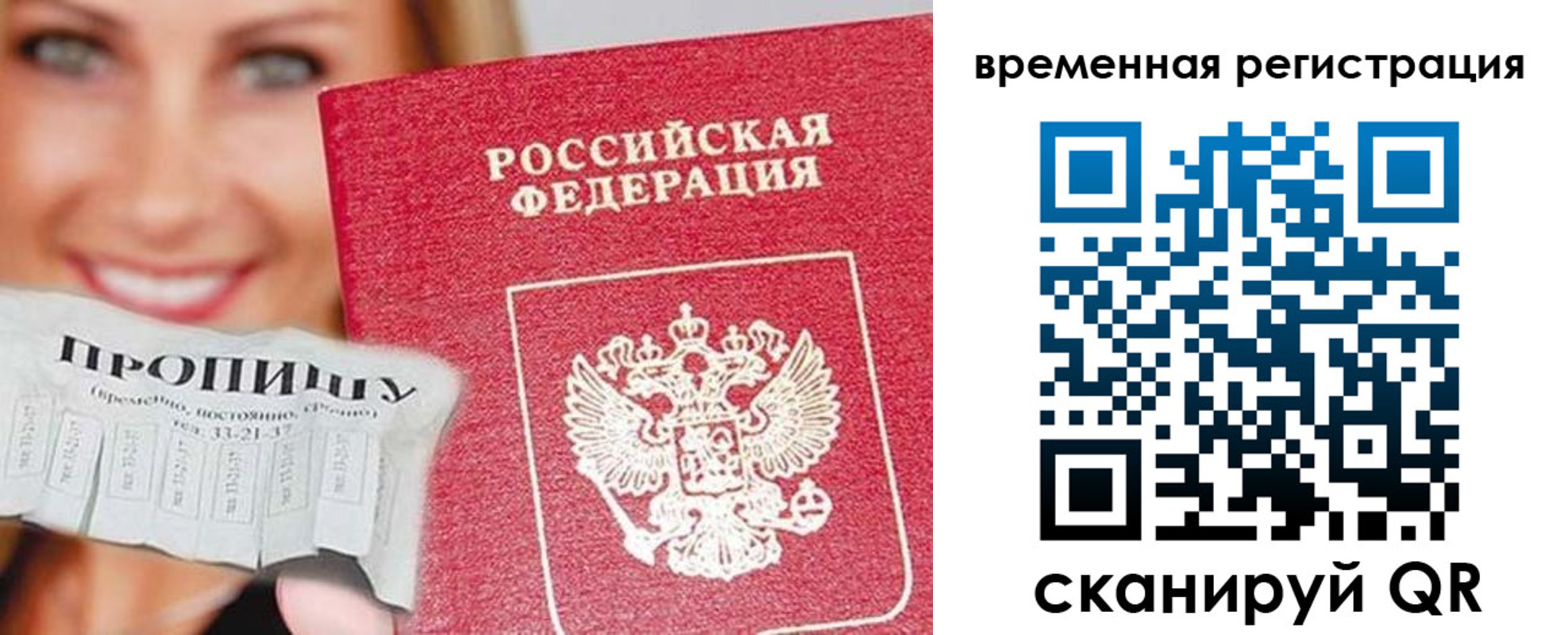 временная регистрация в квартире в Кимрах