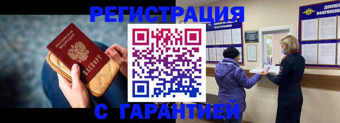 временная регистрация надежно в Кимрах
