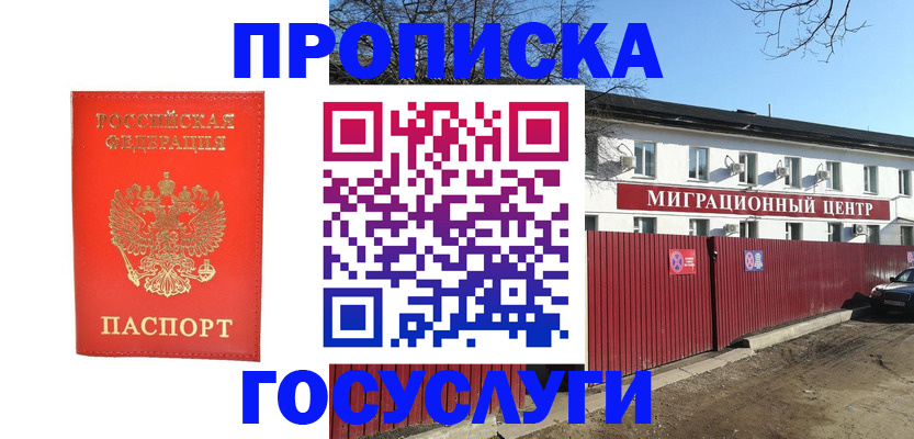 временная регистрация 2025 в Кимрах